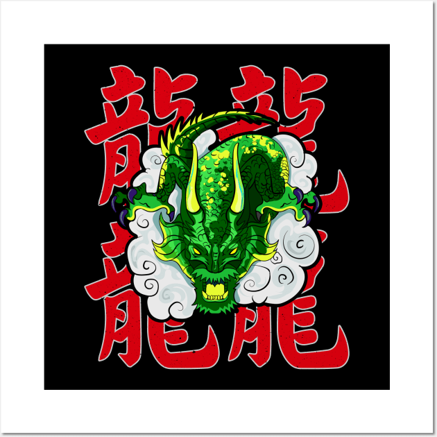 Year of the Dragon | Dragon Zodiac | Chinese Zodiac Wall Art by Proficient Tees